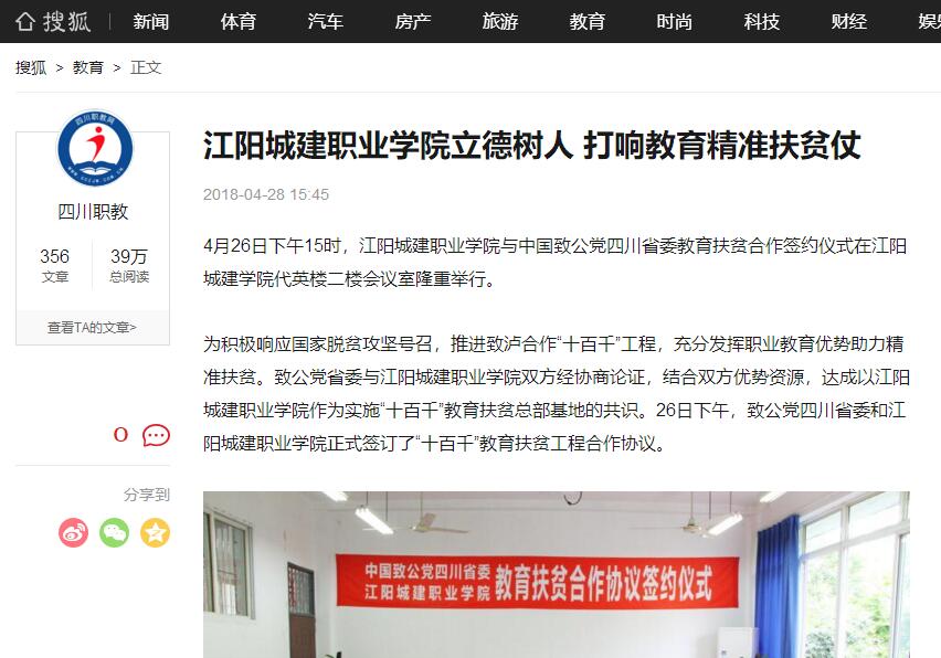 搜狐网：江阳城建职业学院立德树人 打响教育精准扶贫仗